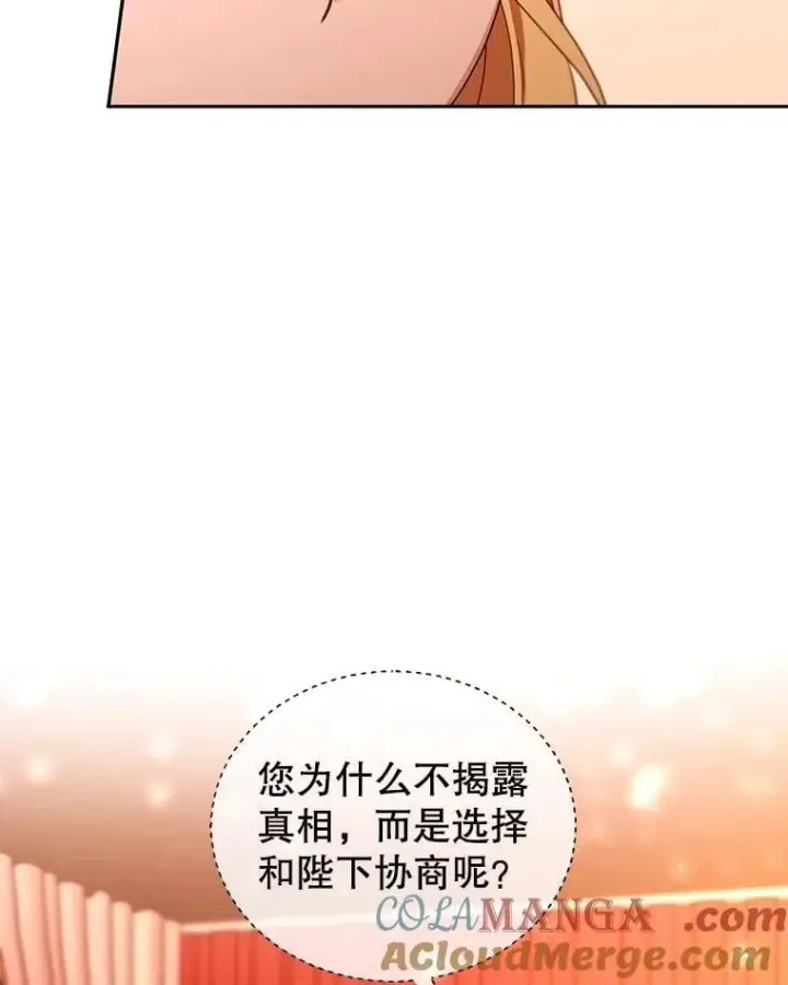 漫画《怀了恶棍的孩子》80.侍女蕾娜第97张图