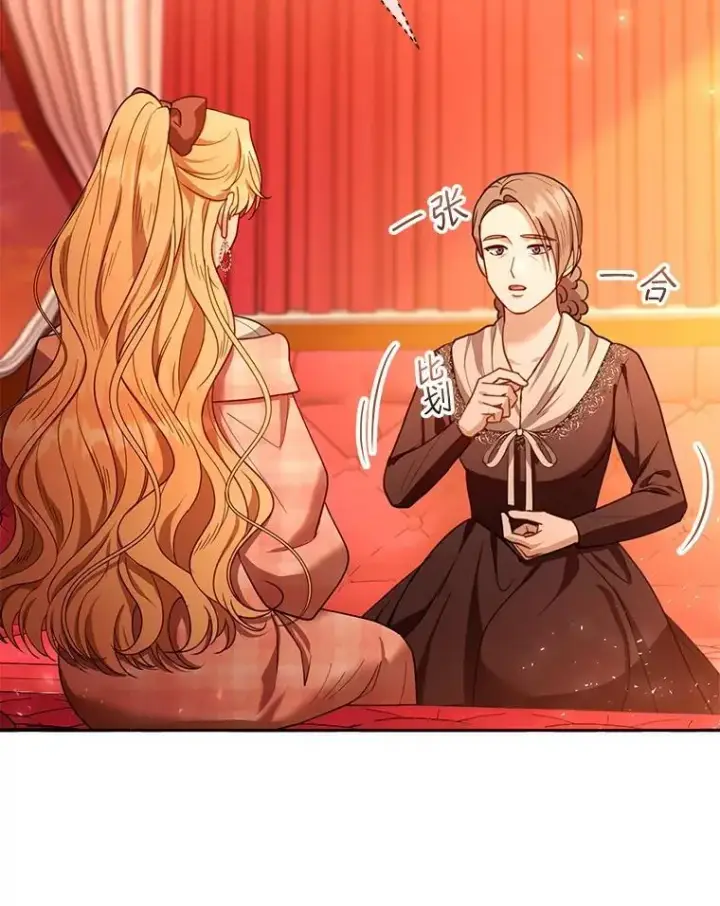 漫画《怀了恶棍的孩子》80.侍女蕾娜第98张图