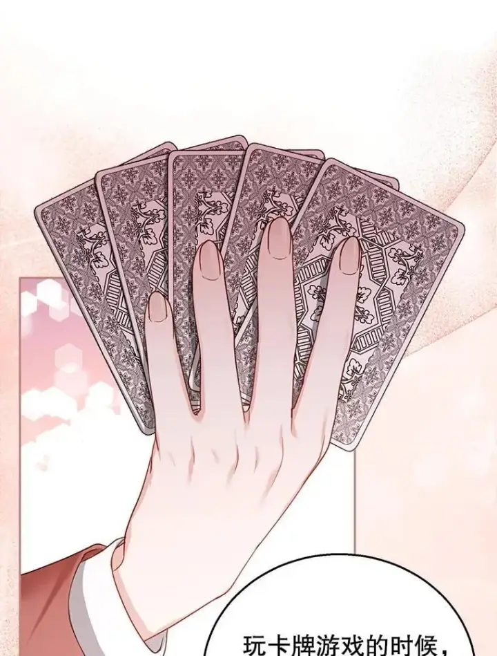 漫画《怀了恶棍的孩子》80.侍女蕾娜第99张图