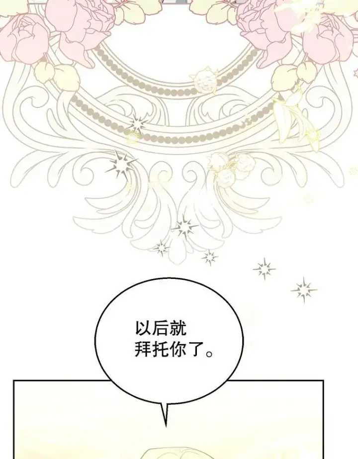 《怀了恶棍的孩子》81.正式继任图10