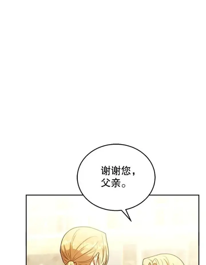 《怀了恶棍的孩子》81.正式继任图12