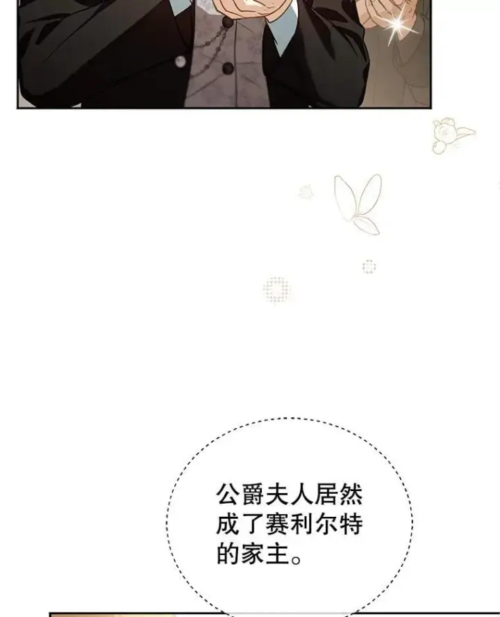《怀了恶棍的孩子》81.正式继任图15