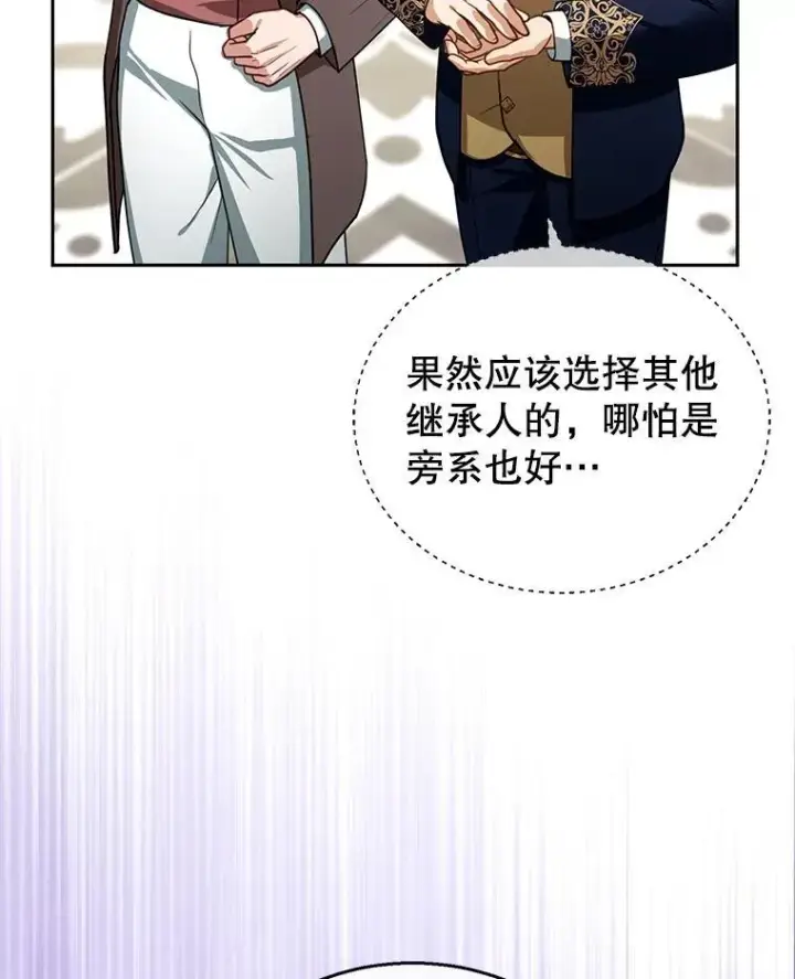 《怀了恶棍的孩子》81.正式继任图18
