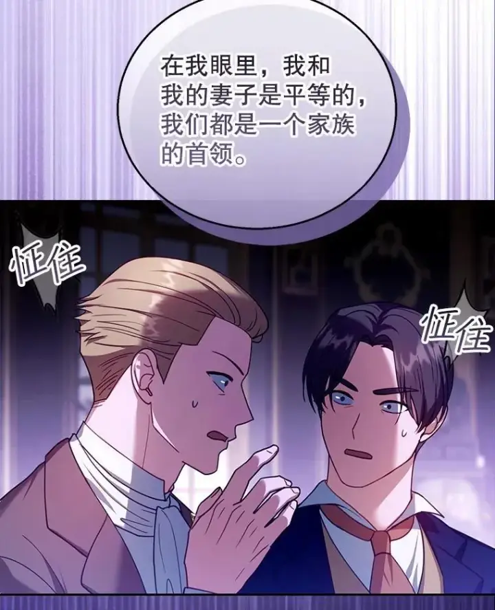 《怀了恶棍的孩子》81.正式继任图19