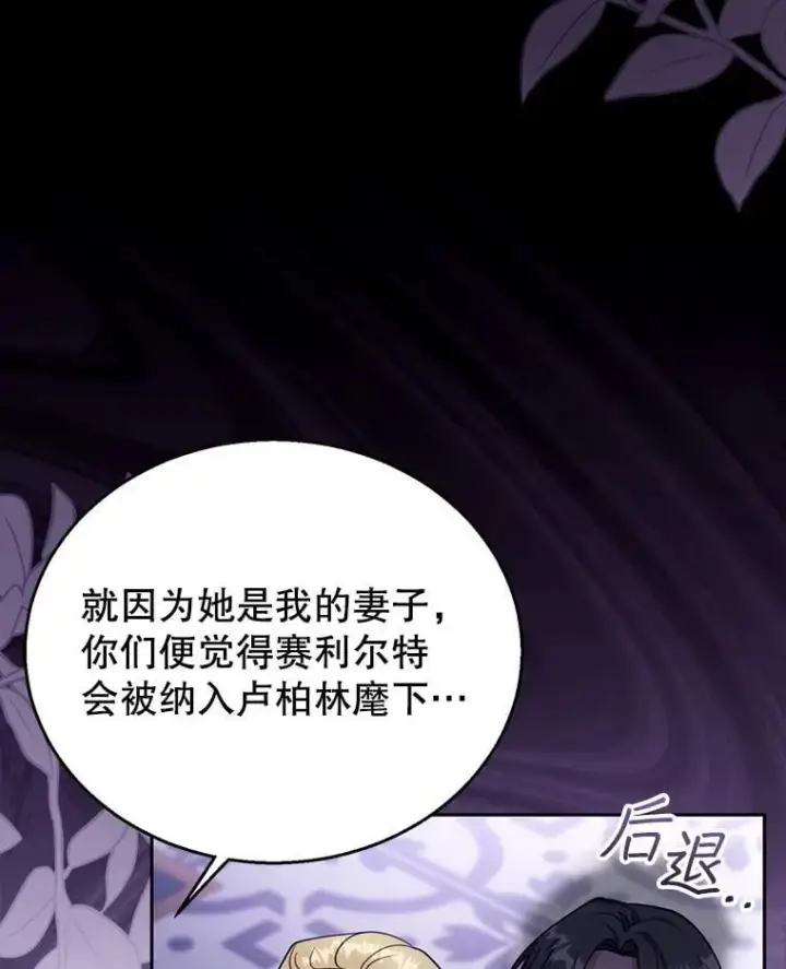 《怀了恶棍的孩子》81.正式继任图22