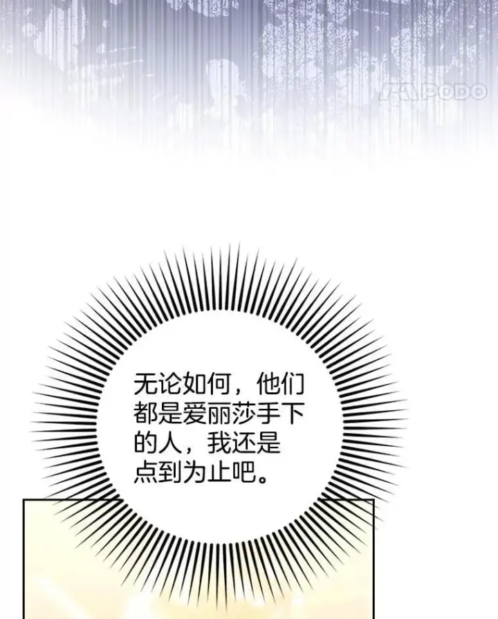 《怀了恶棍的孩子》81.正式继任图28