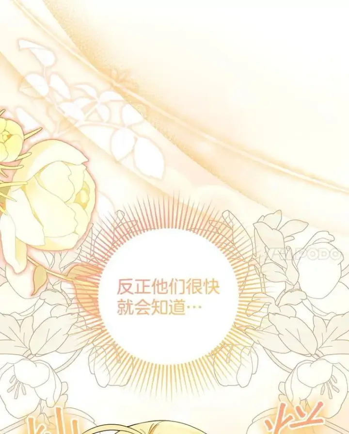 《怀了恶棍的孩子》81.正式继任图31