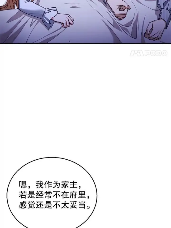《怀了恶棍的孩子》81.正式继任图38