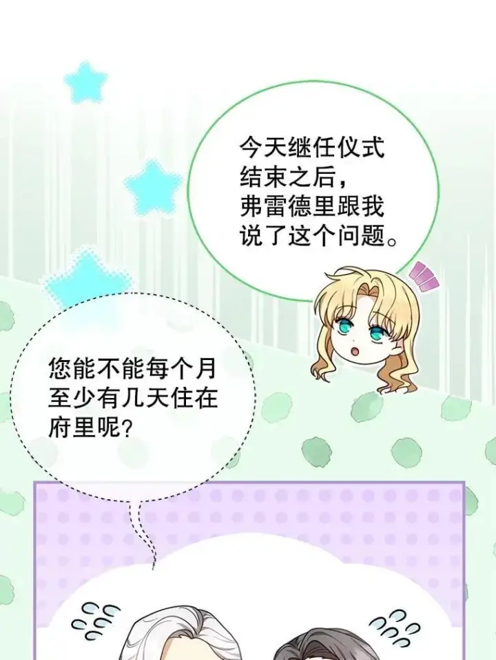 《怀了恶棍的孩子》81.正式继任图40