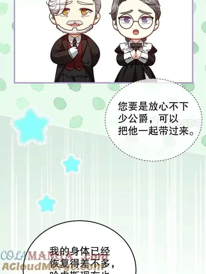 《怀了恶棍的孩子》81.正式继任图41