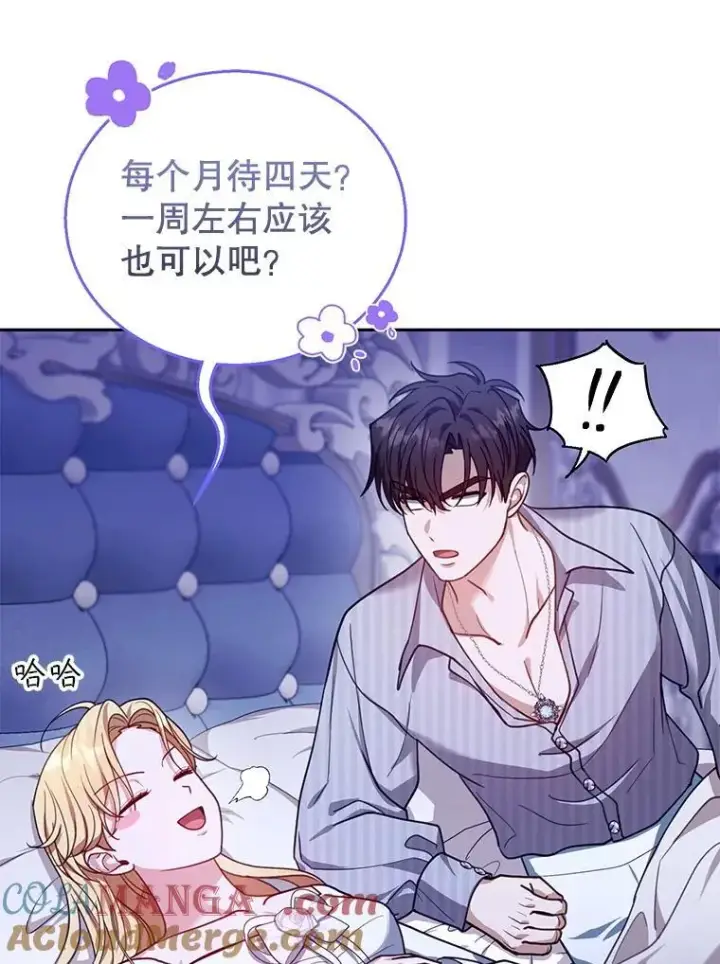 《怀了恶棍的孩子》81.正式继任图45