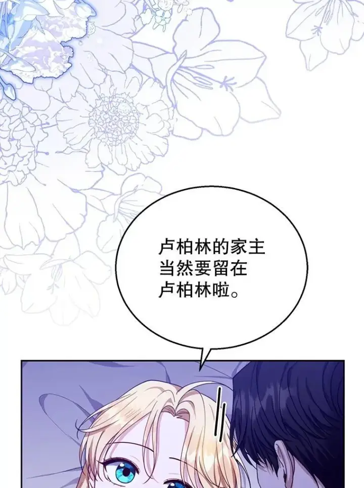 《怀了恶棍的孩子》81.正式继任图50