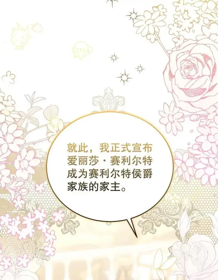 《怀了恶棍的孩子》81.正式继任图8