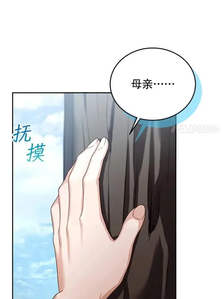 《怀了恶棍的孩子》81.正式继任图91