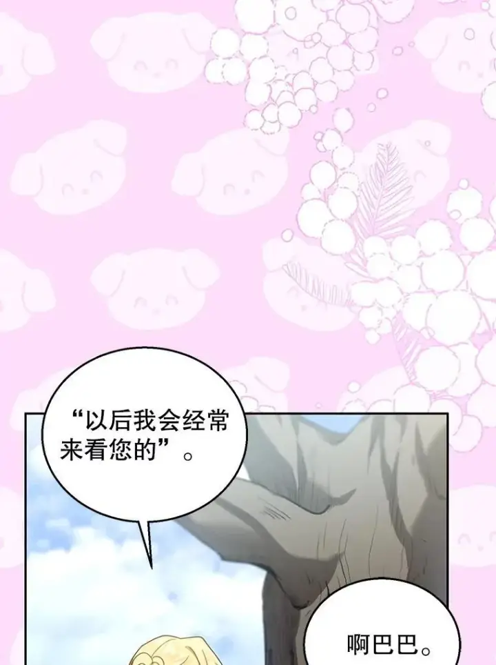 《怀了恶棍的孩子》81.正式继任图99