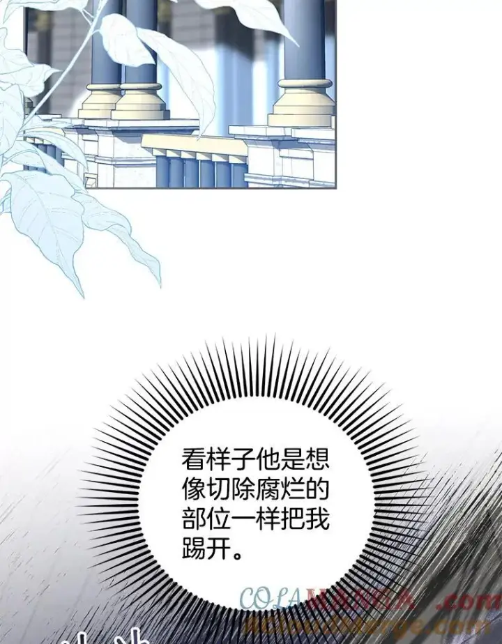 漫画《怀了恶棍的孩子》82.发作第105张图