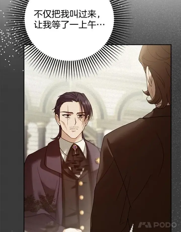 漫画《怀了恶棍的孩子》82.发作第108张图