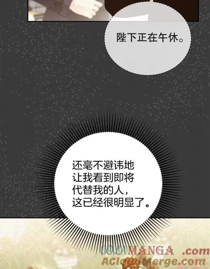 漫画《怀了恶棍的孩子》82.发作第109张图