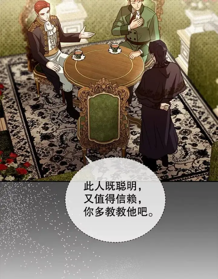漫画《怀了恶棍的孩子》82.发作第110张图