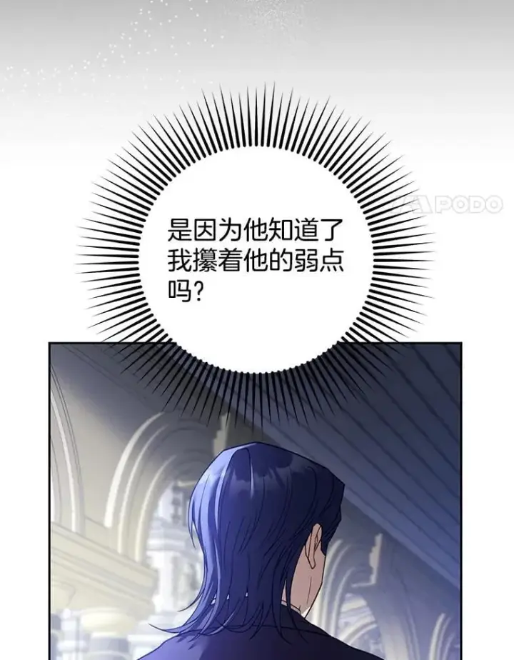 漫画《怀了恶棍的孩子》82.发作第111张图