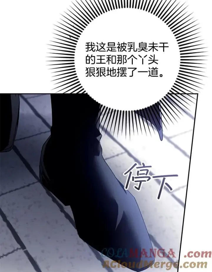 漫画《怀了恶棍的孩子》82.发作第113张图