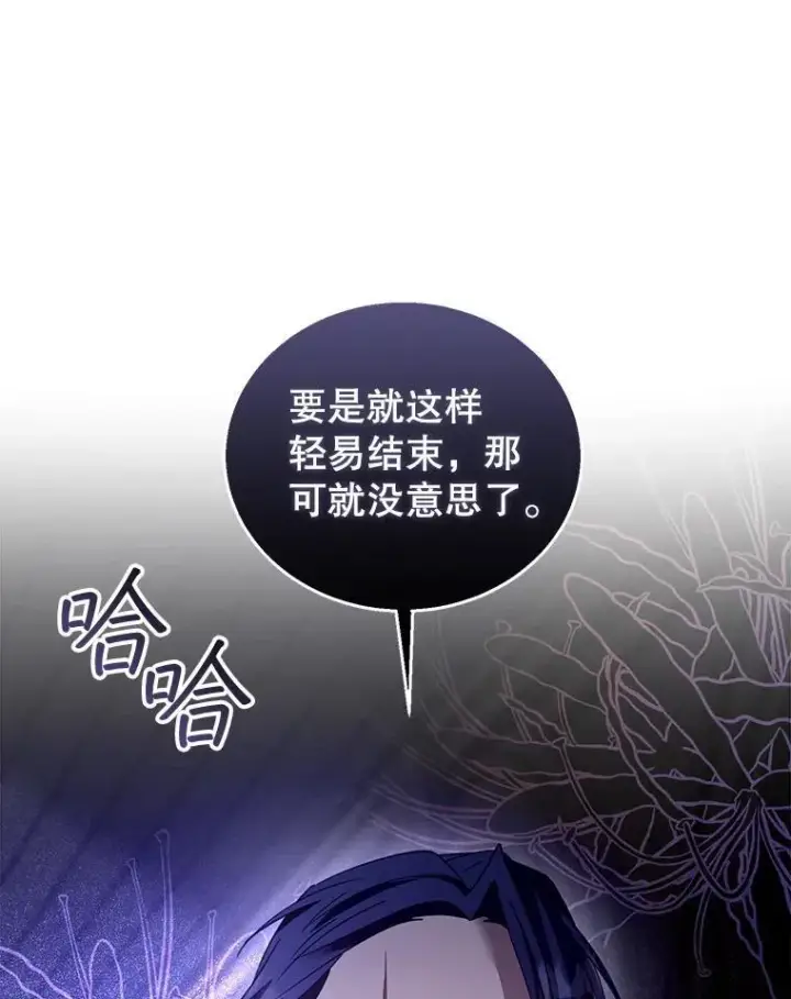 漫画《怀了恶棍的孩子》82.发作第116张图