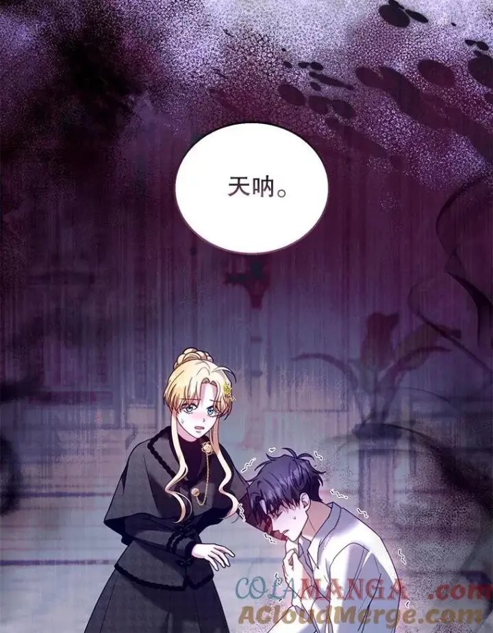 漫画《怀了恶棍的孩子》82.发作第13张图
