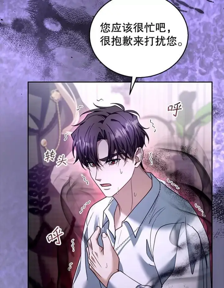 漫画《怀了恶棍的孩子》82.发作第15张图