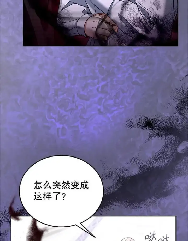 漫画《怀了恶棍的孩子》82.发作第16张图