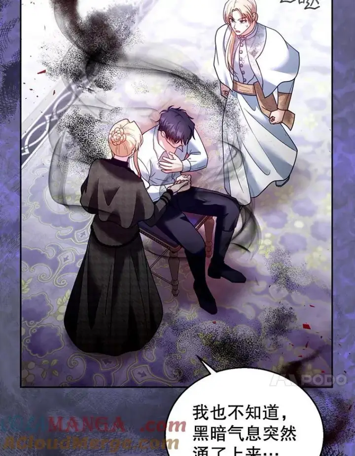 漫画《怀了恶棍的孩子》82.发作第17张图