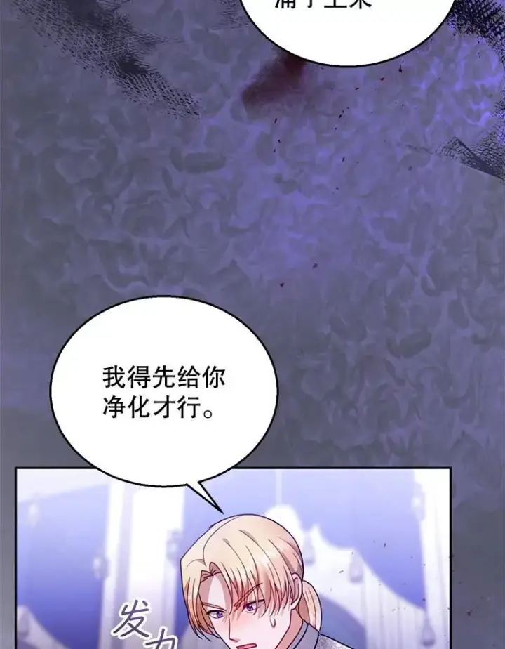 漫画《怀了恶棍的孩子》82.发作第18张图