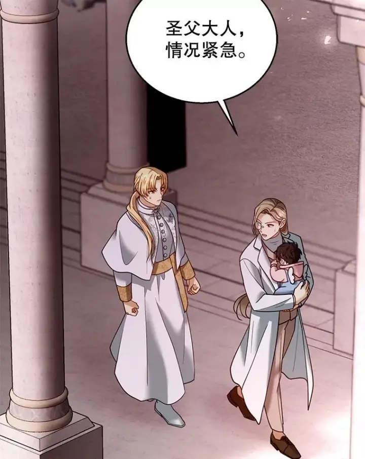 漫画《怀了恶棍的孩子》82.发作第2张图