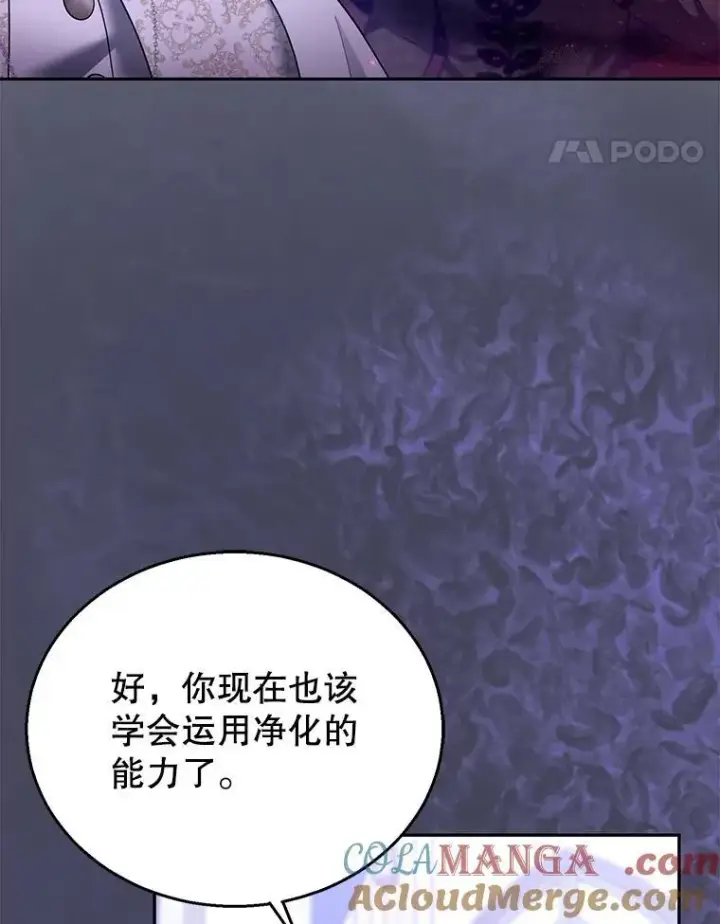 漫画《怀了恶棍的孩子》82.发作第21张图