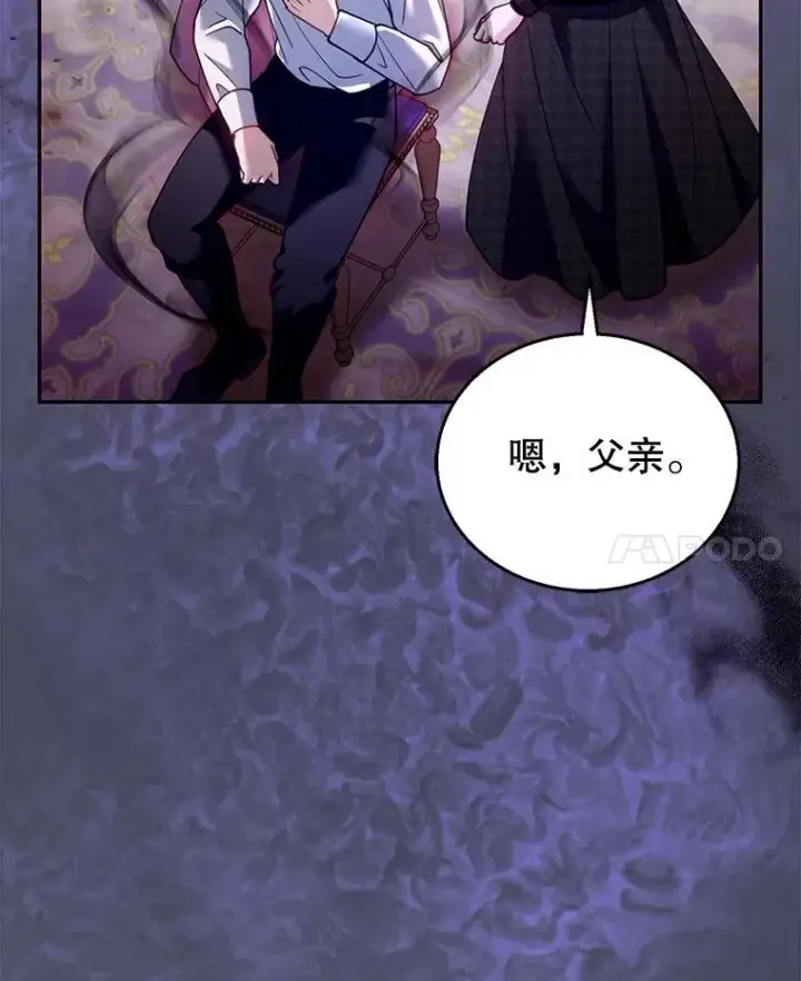 漫画《怀了恶棍的孩子》82.发作第24张图