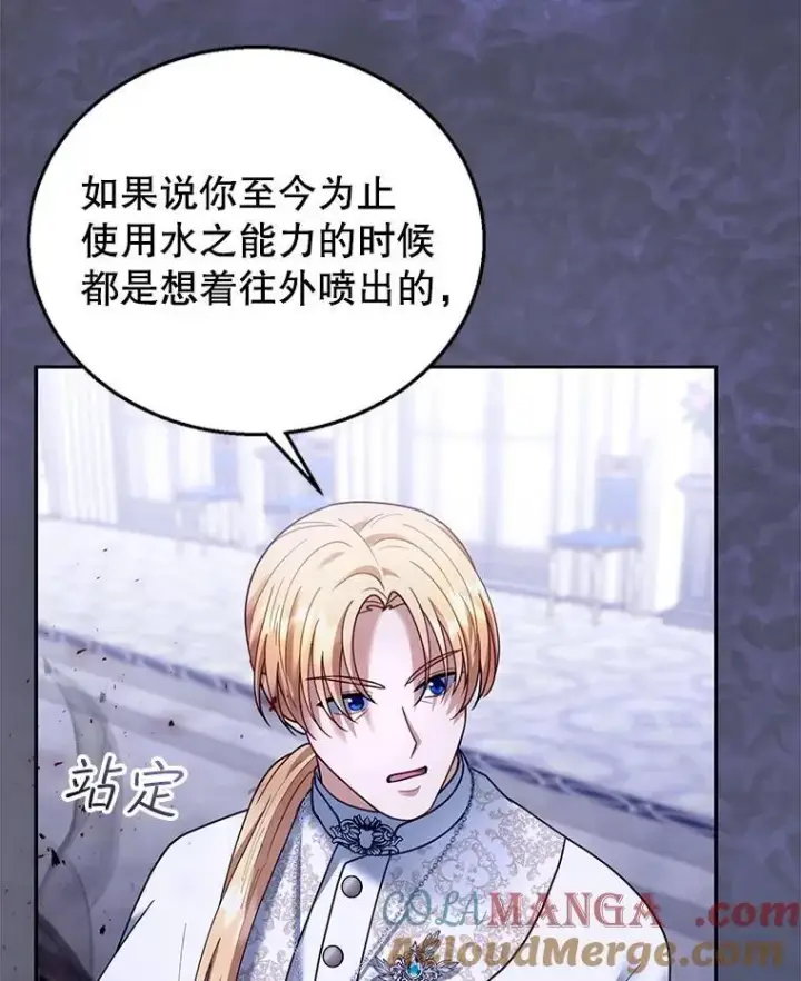 漫画《怀了恶棍的孩子》82.发作第25张图