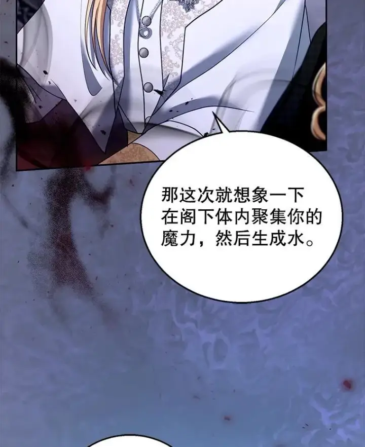 漫画《怀了恶棍的孩子》82.发作第26张图