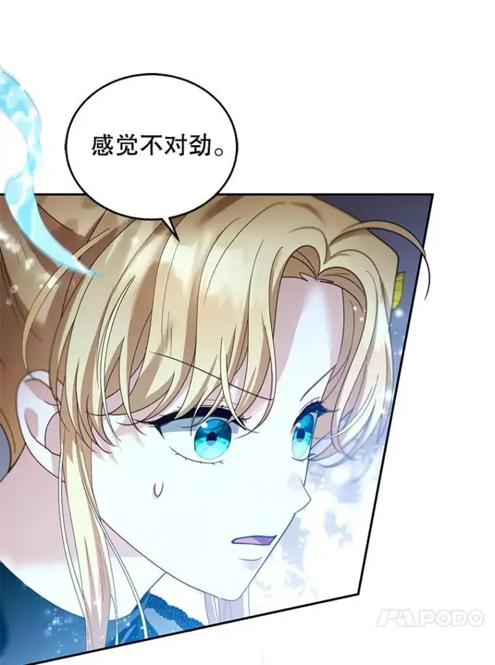 漫画《怀了恶棍的孩子》82.发作第34张图