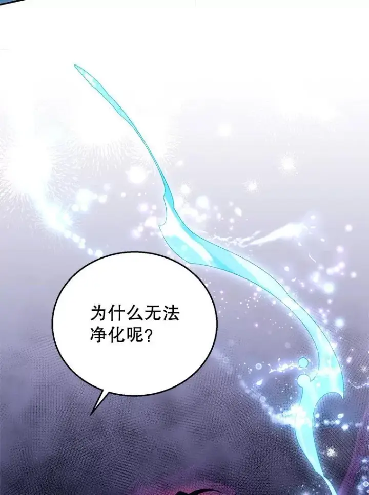 漫画《怀了恶棍的孩子》82.发作第35张图