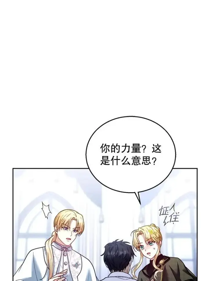 漫画《怀了恶棍的孩子》82.发作第39张图