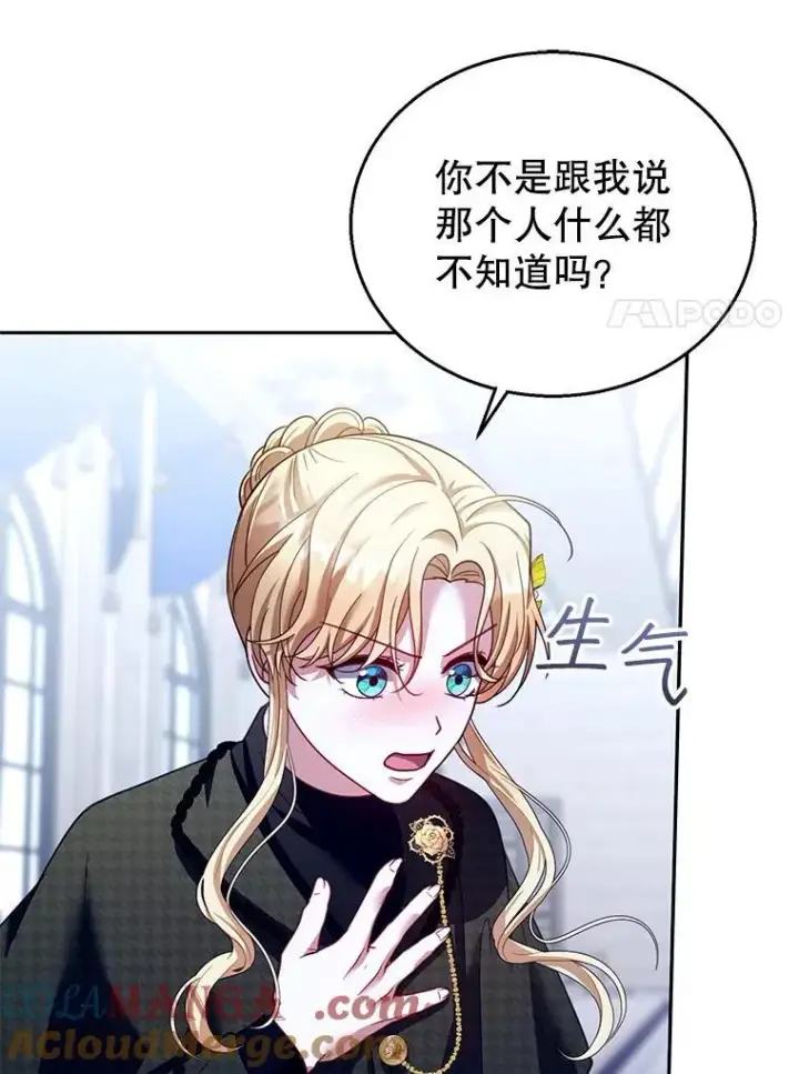 漫画《怀了恶棍的孩子》82.发作第41张图