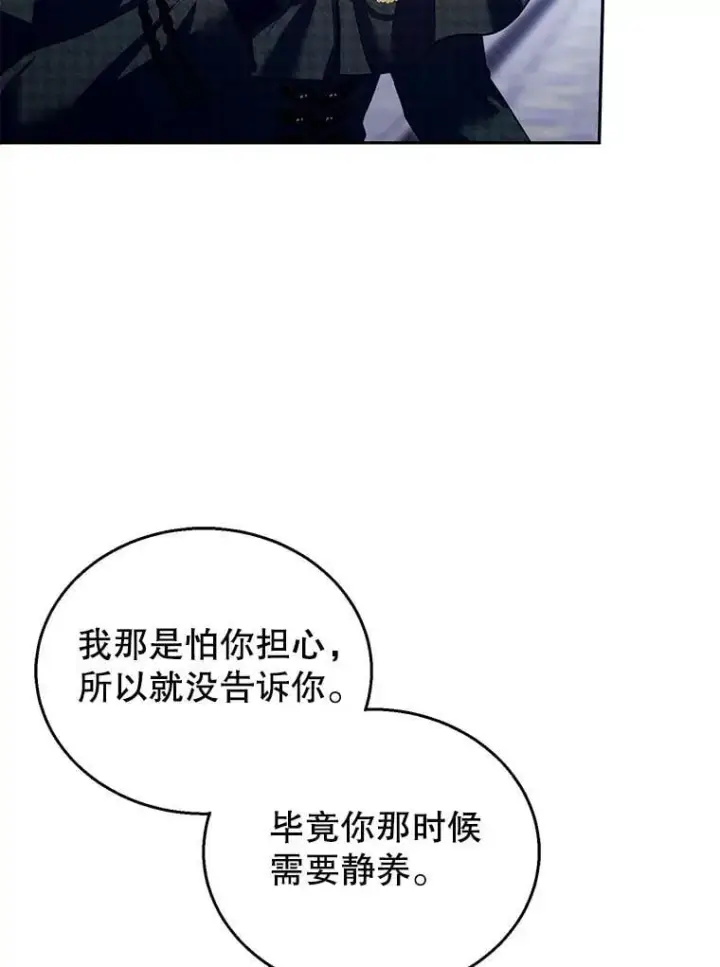 漫画《怀了恶棍的孩子》82.发作第42张图