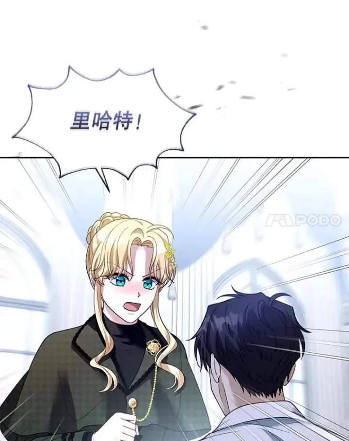 漫画《怀了恶棍的孩子》82.发作第44张图