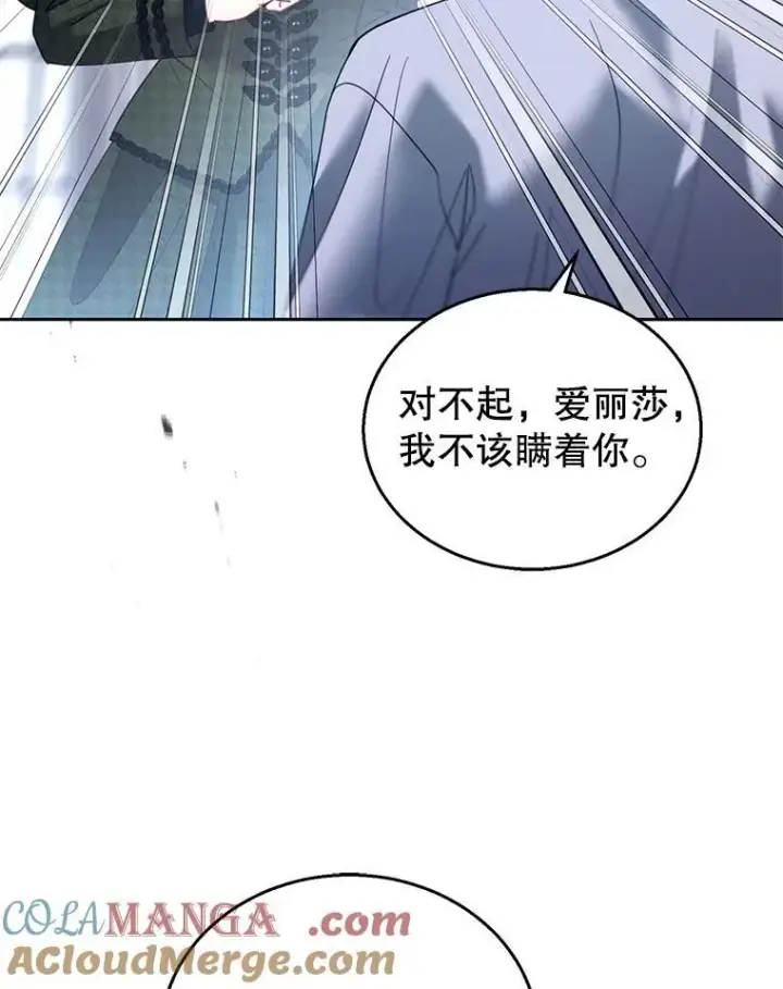 漫画《怀了恶棍的孩子》82.发作第45张图