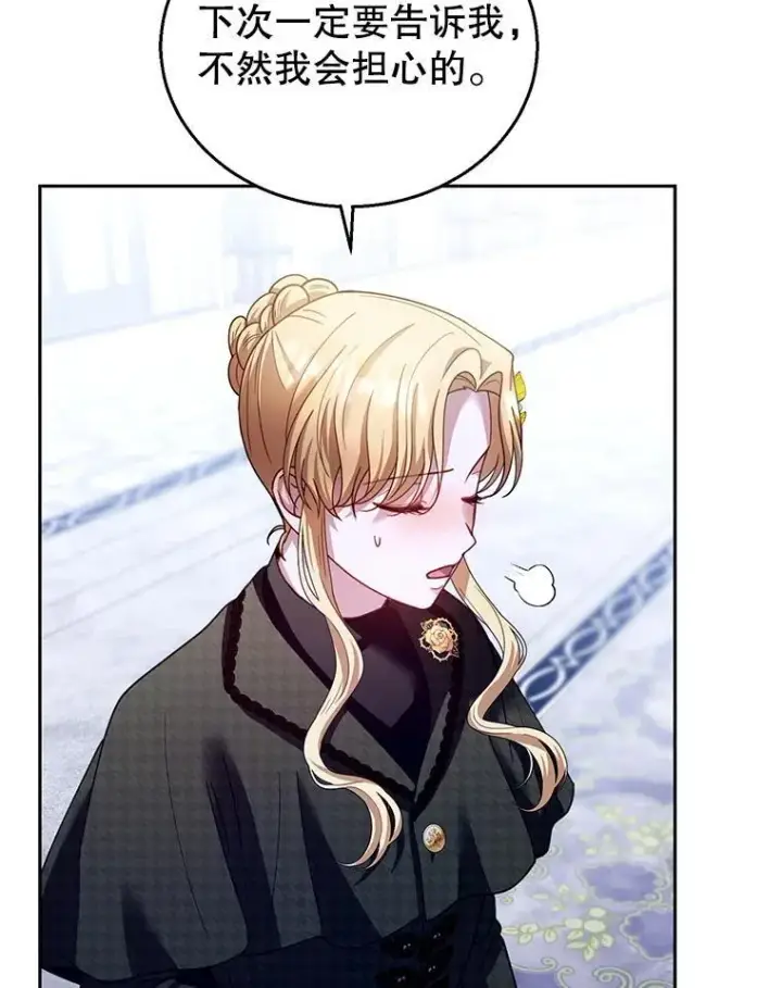 漫画《怀了恶棍的孩子》82.发作第46张图
