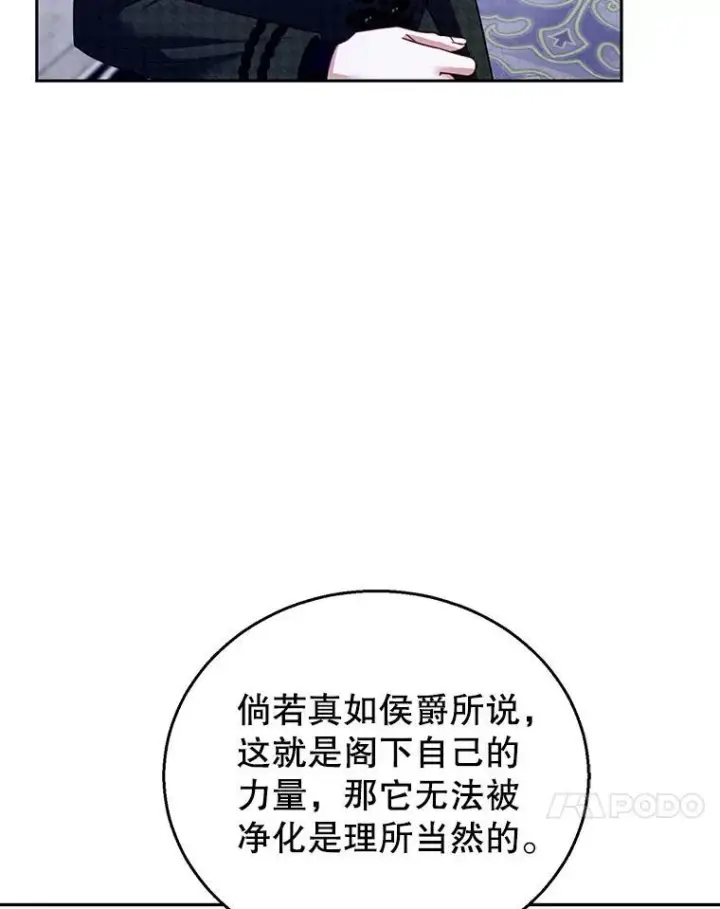 漫画《怀了恶棍的孩子》82.发作第47张图