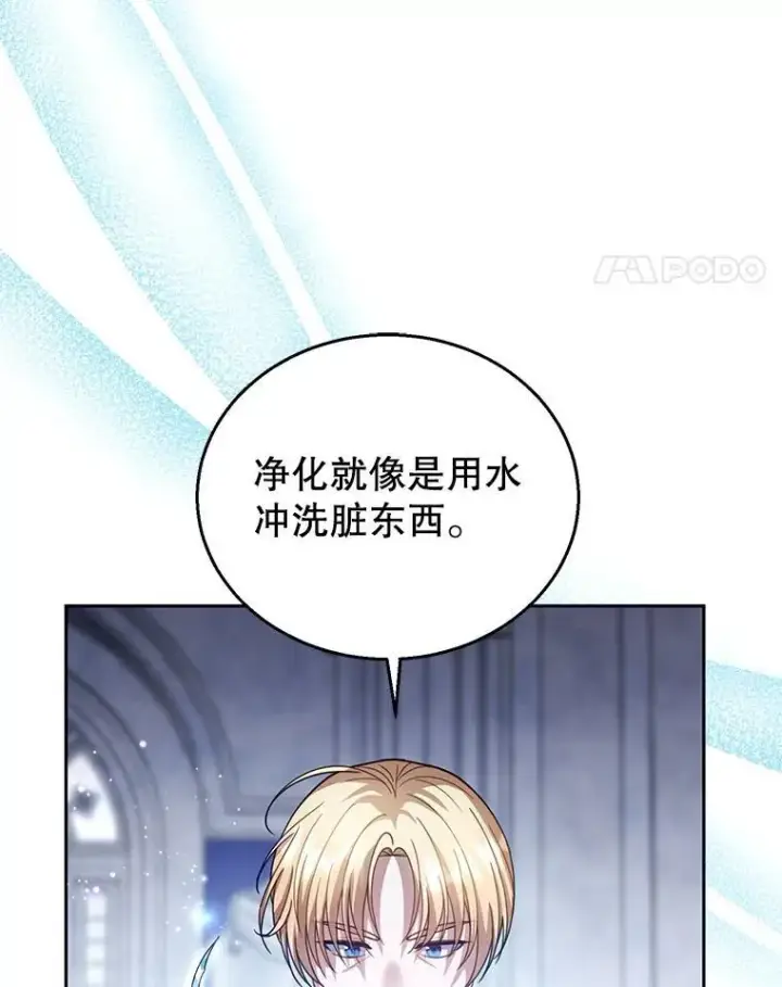 漫画《怀了恶棍的孩子》82.发作第51张图