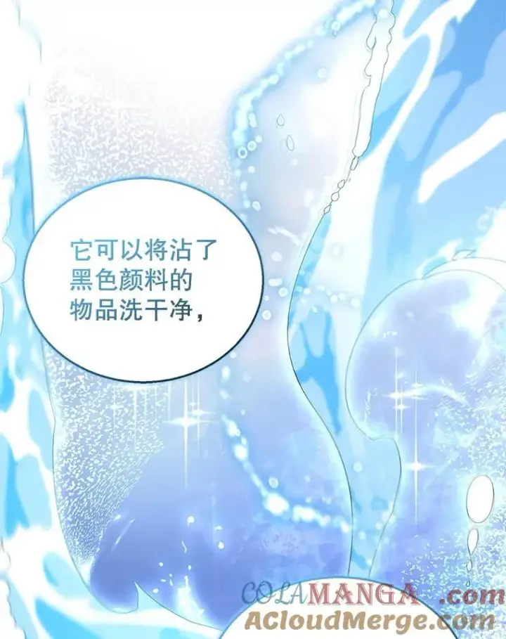 漫画《怀了恶棍的孩子》82.发作第53张图