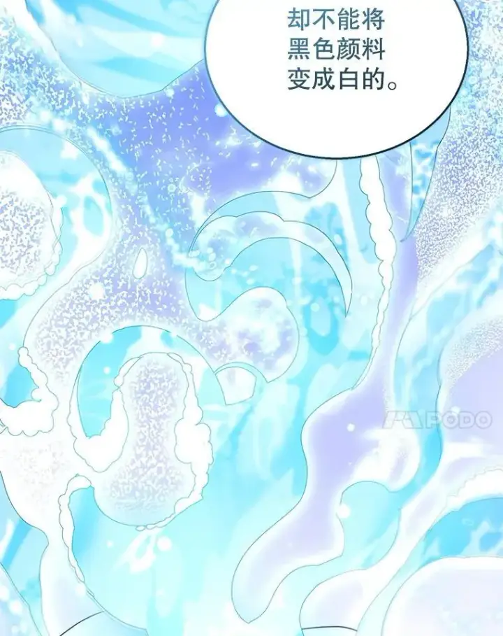 漫画《怀了恶棍的孩子》82.发作第54张图