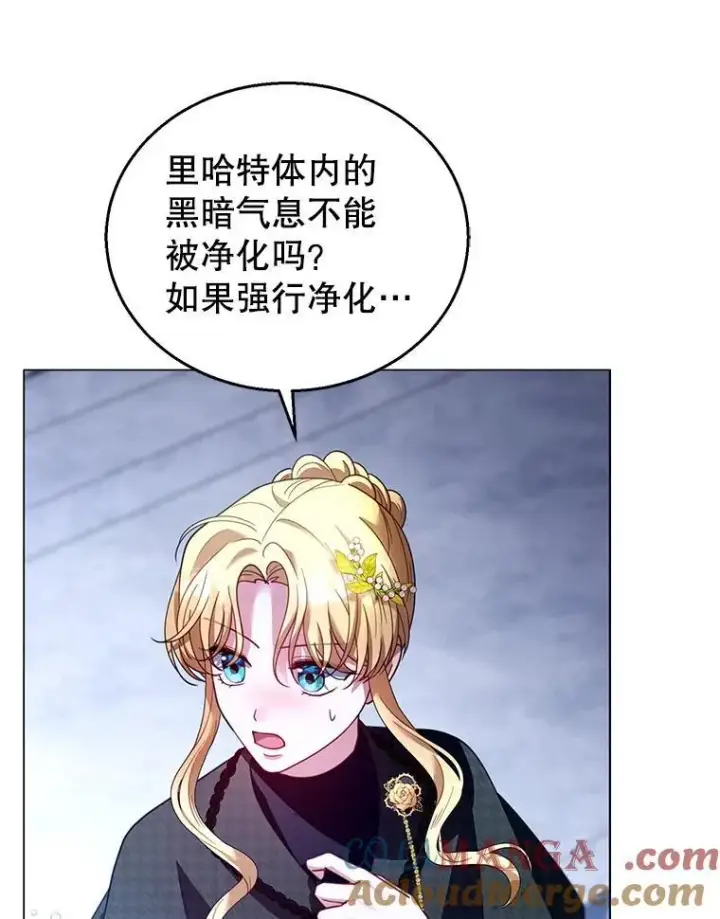 漫画《怀了恶棍的孩子》82.发作第57张图