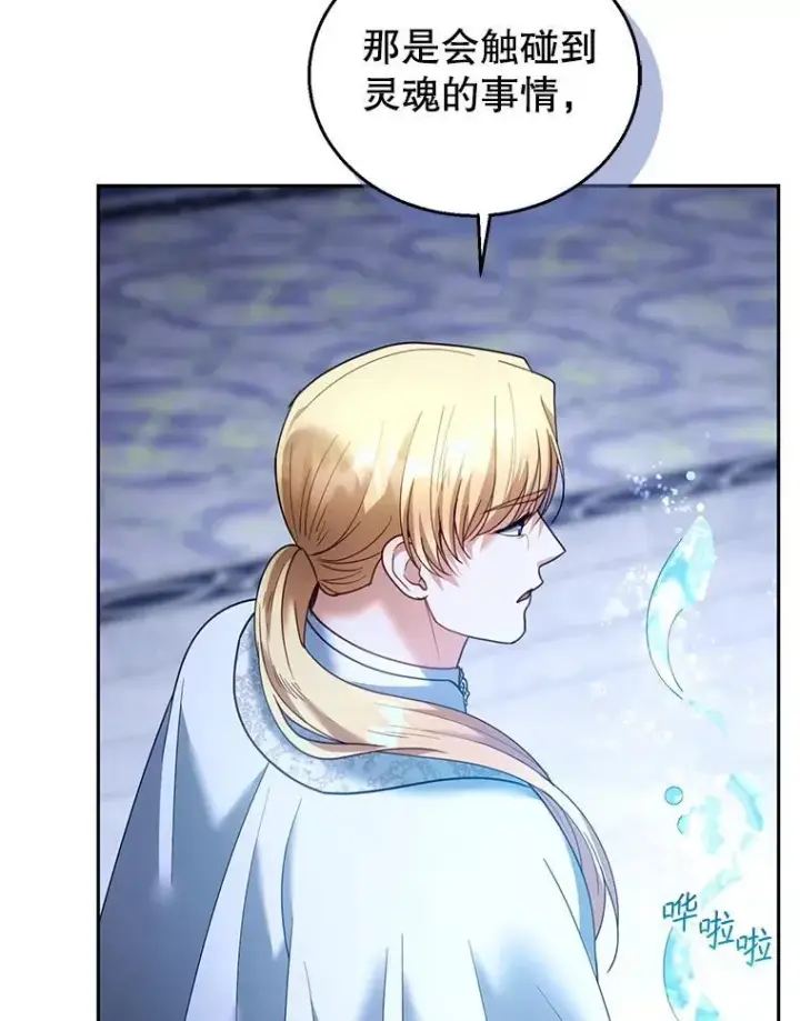 漫画《怀了恶棍的孩子》82.发作第59张图